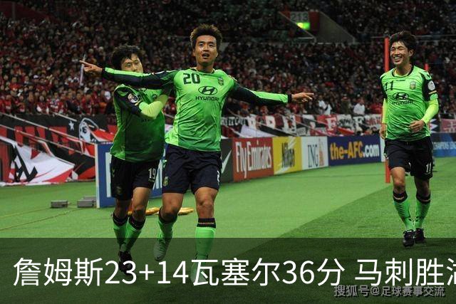 詹姆斯23+14瓦塞尔36分 马刺胜湖人结束18连败